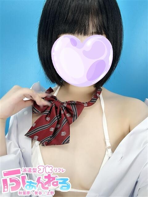 ほたる JK派遣リフレ ふぁんねる秋葉原上野店（派遣型JKリフレ）