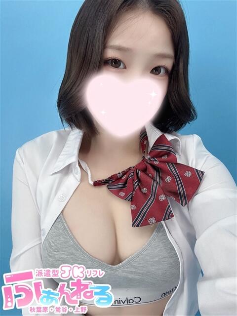 あい JK派遣リフレ ふぁんねる秋葉原上野店（派遣型JKリフレ）