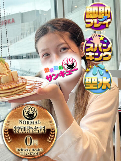 おとは 池袋サンキュー（デリヘル）