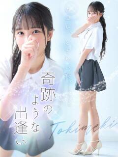 ☆ときめき☆ LOVEキタ兎我野店(梅田/デリヘル)