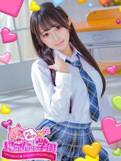 せりか きらめけ！にゃんにゃん学園in大宮（大宮/デリヘル）