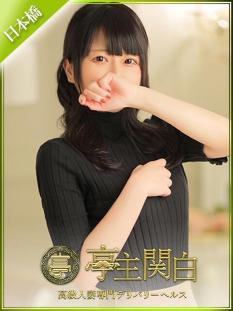 水嶋 こう 亭主関白日本橋店(人妻系ホテヘル)