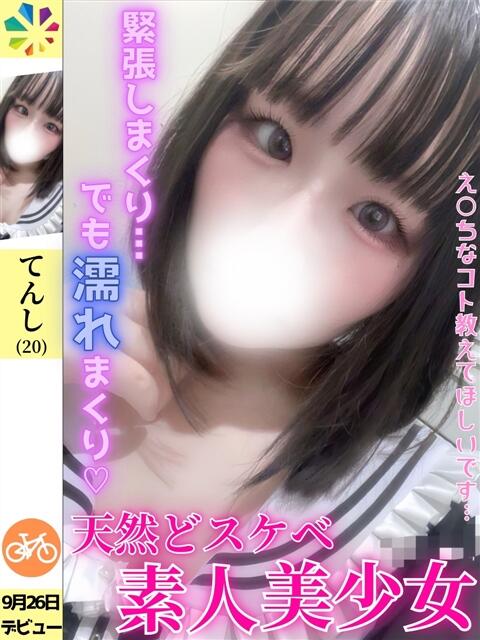 てんし 折り紙 ORIGAMI（ソープランド）