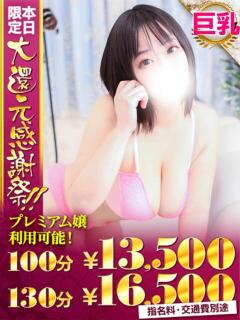 ひなた One More奥様 大宮店（大宮/デリヘル）