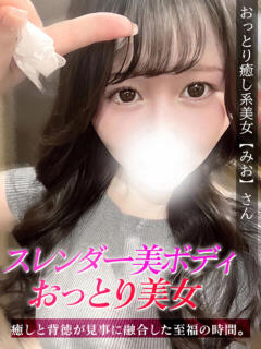 みお ジュリアングループ八王子店（八王子/デリヘル）