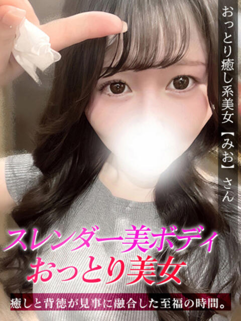 みお ジュリアングループ八王子店（デリヘル）