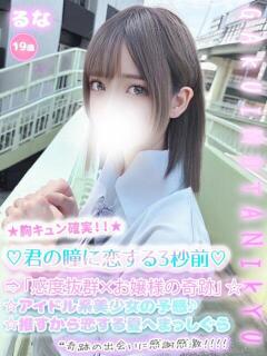 るな 学校帰りの妹に手コキしてもらった件 谷九（谷町九丁目/ホテヘル）