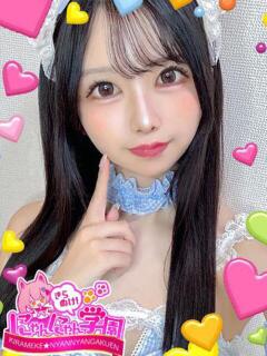 シグレ きらめけ！にゃんにゃん学園in川口（西川口/デリヘル）