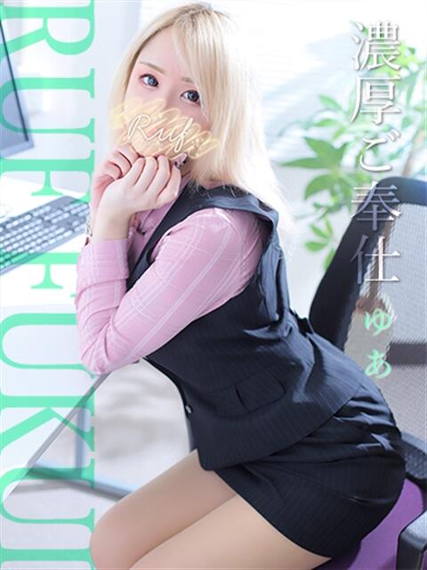 ゆあ ルーフ福井（デリヘル）