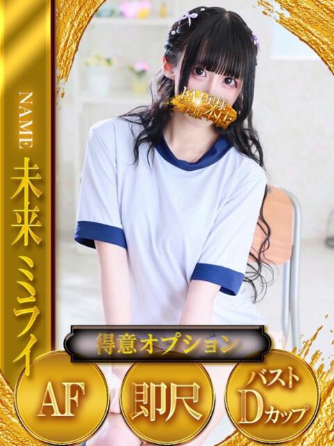 未来～ミライ～ ドMな奥様 大阪本店（人妻デリヘル）