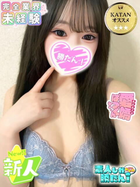 るい 素人しか勝たん！柏店（超恋人型空間デリヘル）（デリヘル）