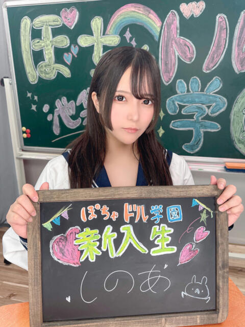 しのあ ぽちゃドル学園（学園系ぽっちゃりデリヘル）