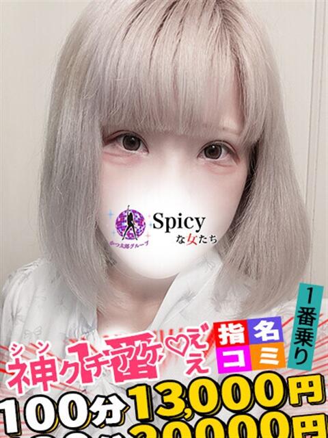 ふゆ spicyな女たち（デリヘル）