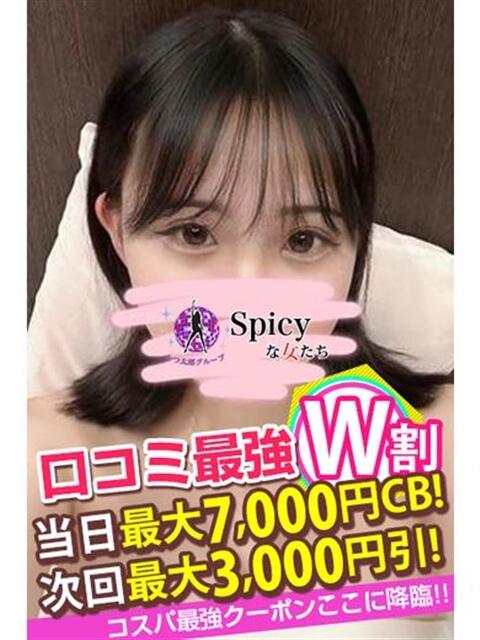 すい spicyな女たち（デリヘル）