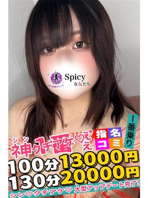れいか spicyな女たち（デリヘル）