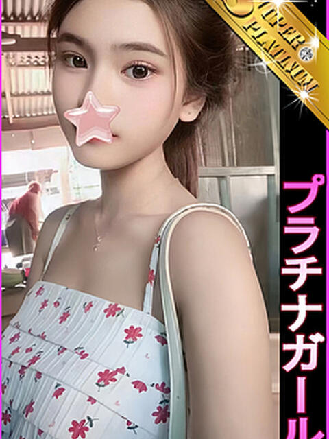 めほ 星に願いを(デリヘル)