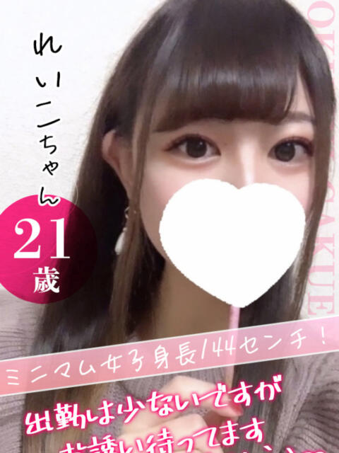 れいこ クンニ専門店 おクンニ学園 池袋校（デリヘル）