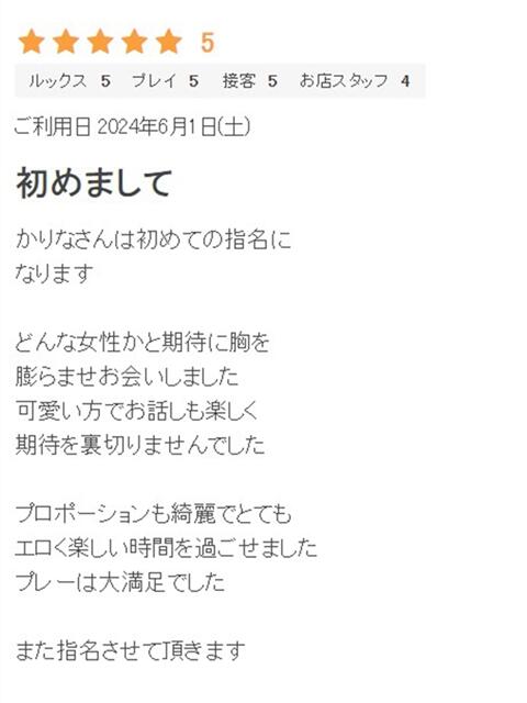 かりな 藤沢人妻城（人妻路上待ち合わせデリヘル）