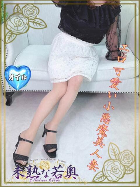 らむ若奥 未熟な若奥(若妻デリヘル)