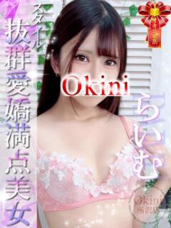 らいむ Okini所沢（所沢/デリヘル）