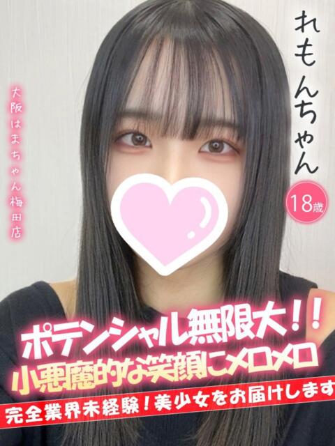 れもん 手こき＆オナクラ 大阪はまちゃん（オナクラ）