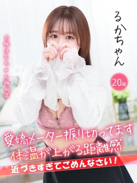 るか 手こき&オナクラ 大阪はまちゃん(オナクラ)