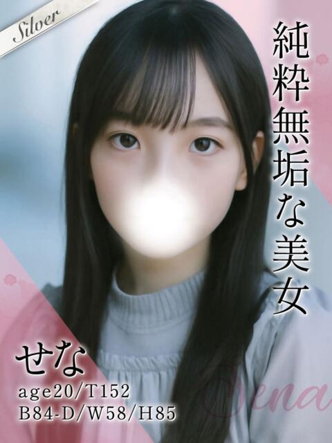 せな 東京メンズボディクリニック TMBC 池袋店(美少女専門エステ &デリバリーエステ)