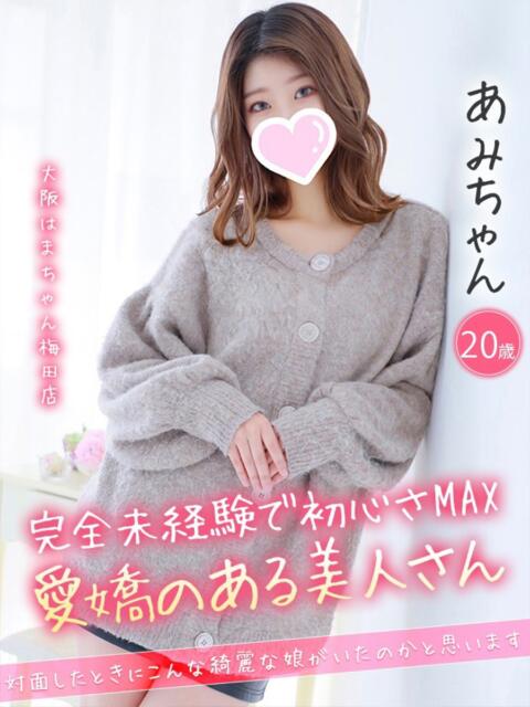 あみ 手こき&オナクラ 大阪はまちゃん(オナクラ)