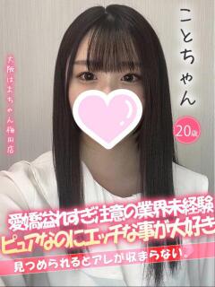 こと 手こき＆オナクラ 大阪はまちゃん（梅田/ホテヘル）