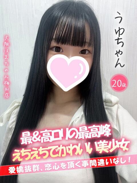 うゆ 手こき＆オナクラ 大阪はまちゃん（オナクラ）