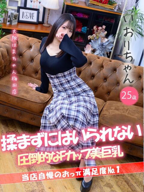 いおり 手こき&オナクラ 大阪はまちゃん(オナクラ)