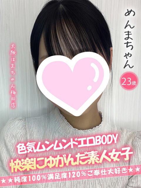 めんま 手こき&オナクラ 大阪はまちゃん(オナクラ)