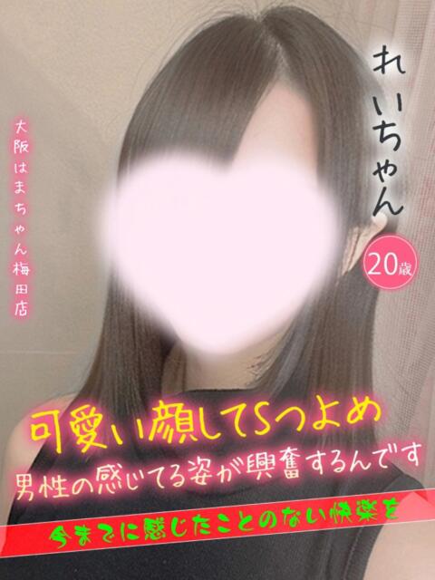 れい 手こき&オナクラ 大阪はまちゃん(オナクラ)