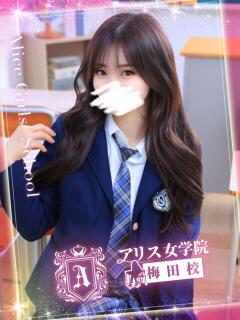 王姫 くれあ アリス女学院 梅田校（梅田/ホテヘル）