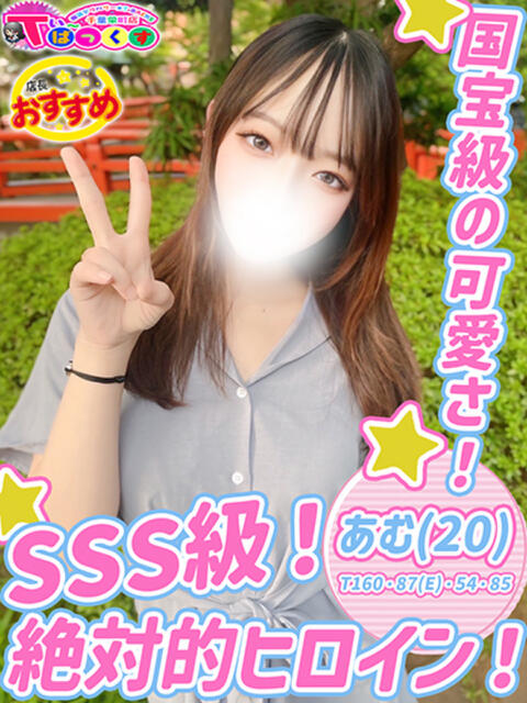 あむ T-BACKS てぃ～ばっくす栄町店（デリヘル）