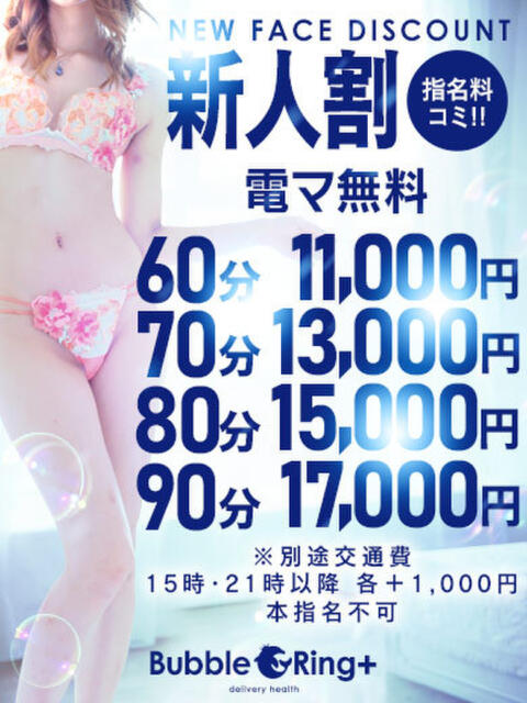 【かほ】可愛らしい現役学生♪ バブルリングプラス(デリヘル)