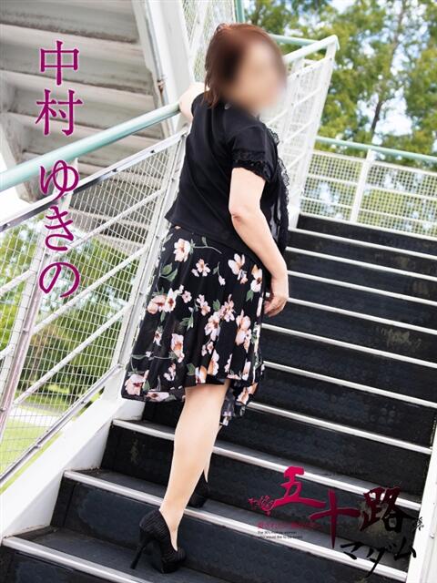 中村ゆきの 五十路マダム富山店(カサブランカグループ)（熟女デリヘル）