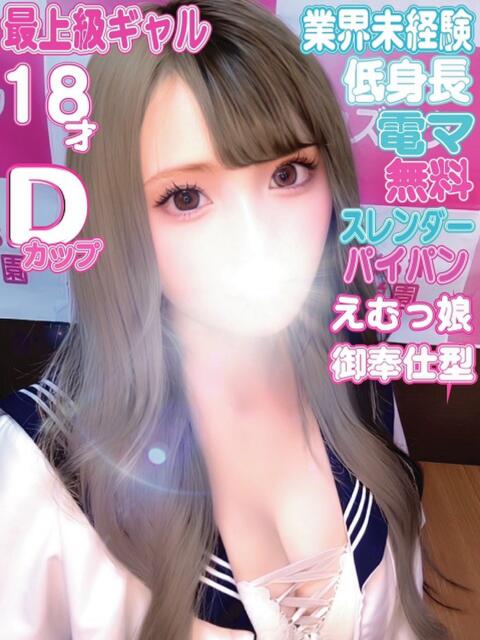 ゆいな kazusa素人学園 木更津店(デリヘル)