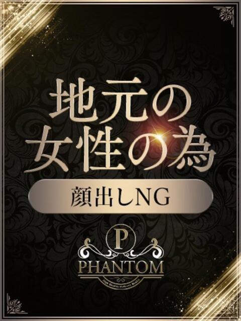 こはる PHANTOM(ファントム)（デリヘル）