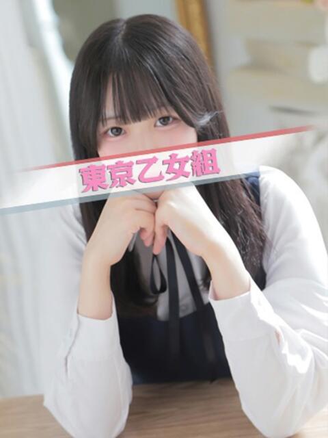にあ ときめき純情ロリ学園～東京乙女組 新宿校（学園系デリヘル）