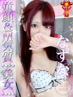 なずな Okini川越（川越/デリヘル）