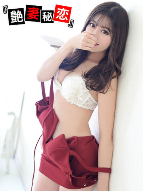 あやの 艶妻秘恋(デリヘル)