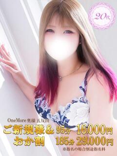 あゆむ One More 奥様　五反田店（五反田/デリヘル）