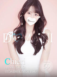 ちえり ドマーニ（大門/ソープ）