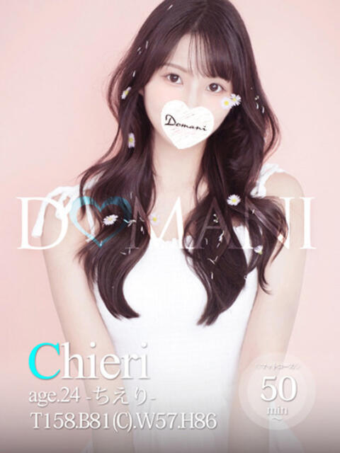 ちえり ドマーニ(ソープランド)