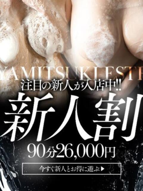 桜井　ひまり やみつきエステ2nd 横浜店（店舗型エステ）