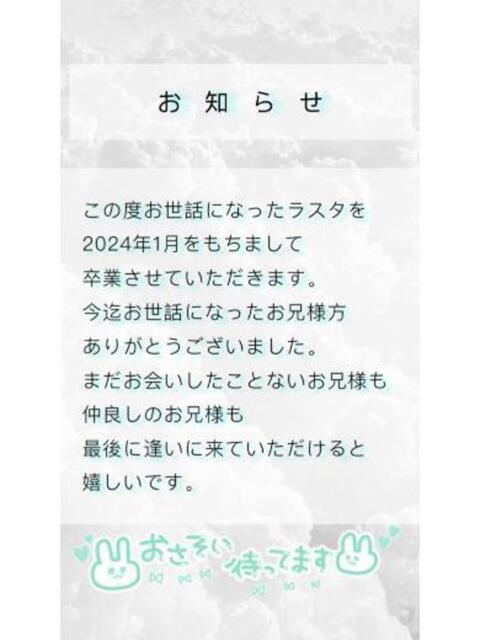 エレナ RASTA（ラスタ）（デリヘル）