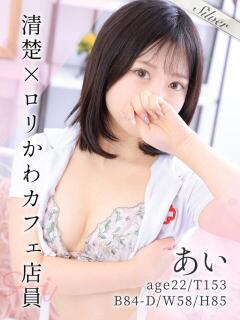 あい 東京メンズボディクリニック TMBC 池袋店（池袋/デリヘル）