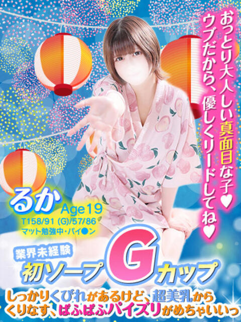 るか MAHARAJA(マハラジャ)千葉（ソープランド）