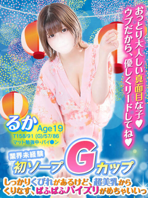 るか MAHARAJA(マハラジャ)千葉（ソープランド）